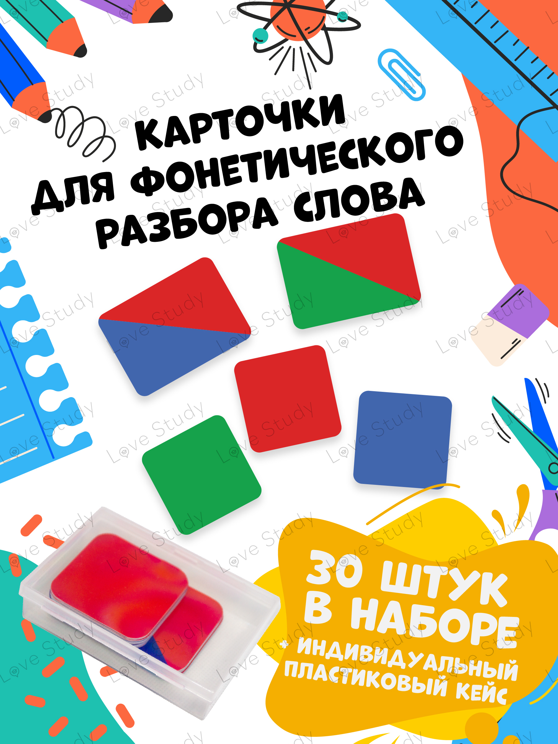 Фонетические карточки. Набор для звукового анализа. Набор звуковых карточек. Набор фонетических карточек.