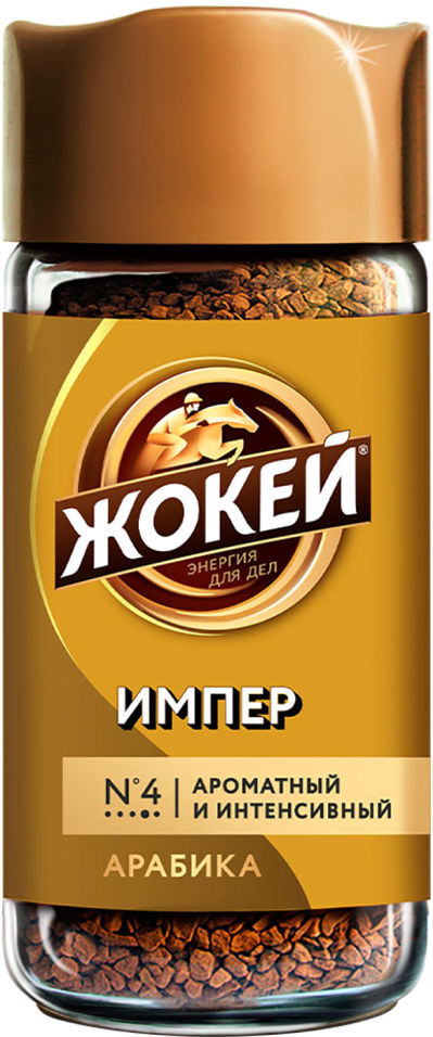 Кофе растворимый Жокей Империал 95г — купить в интернет-магазине OZON с ...