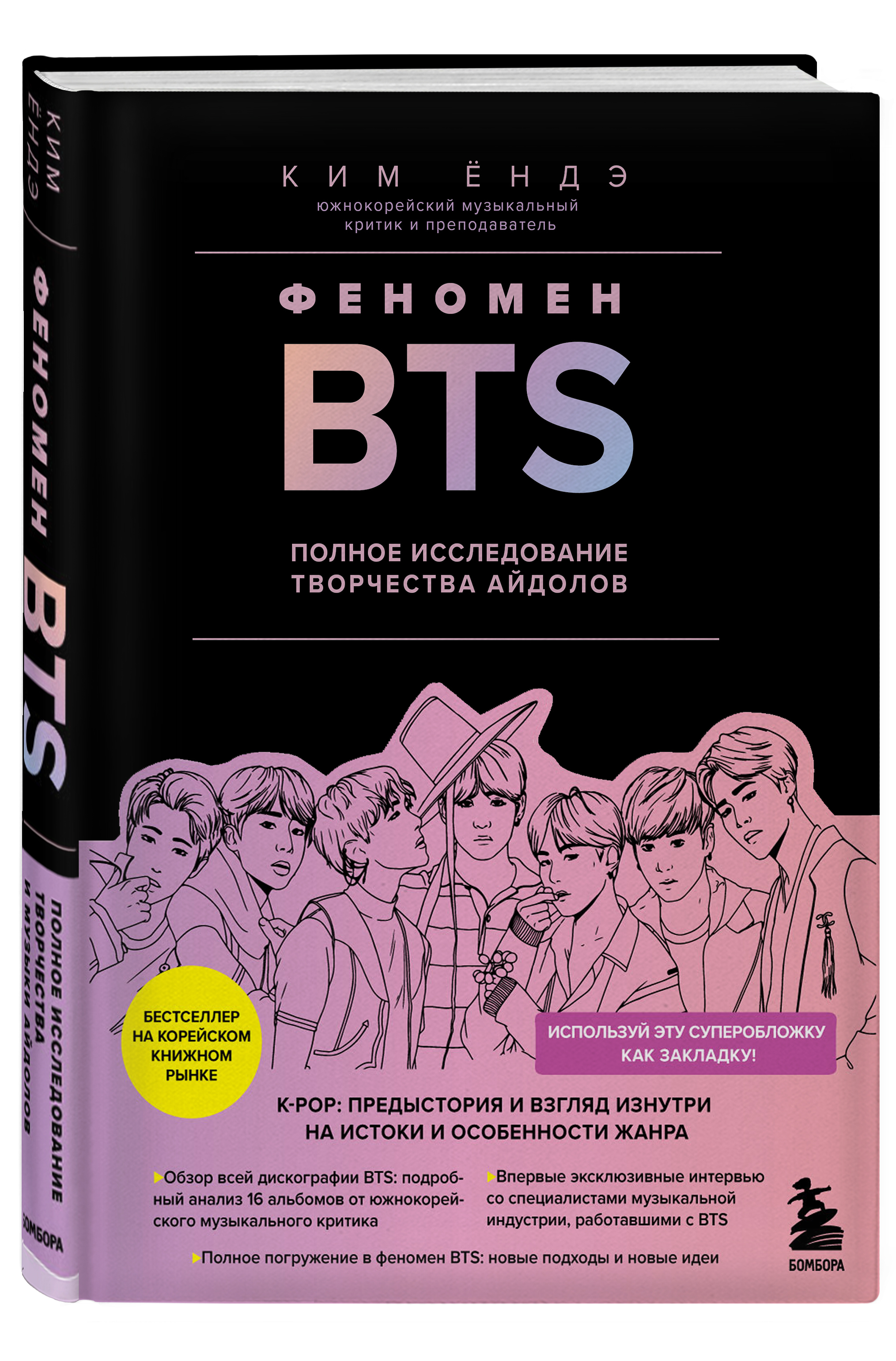 Феномен BTS: полное исследование творчества айдолов