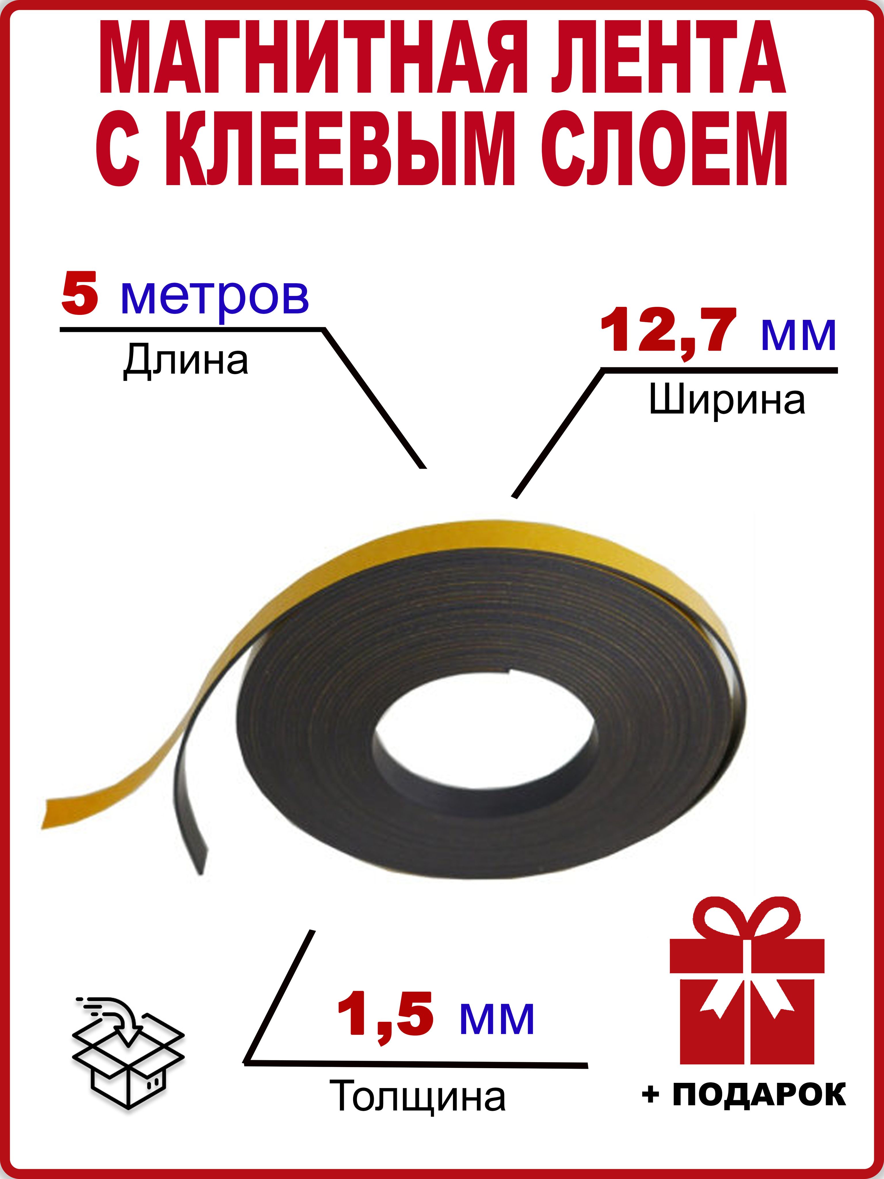 Магнитная Лента Самоклеющаяся Купить Спб