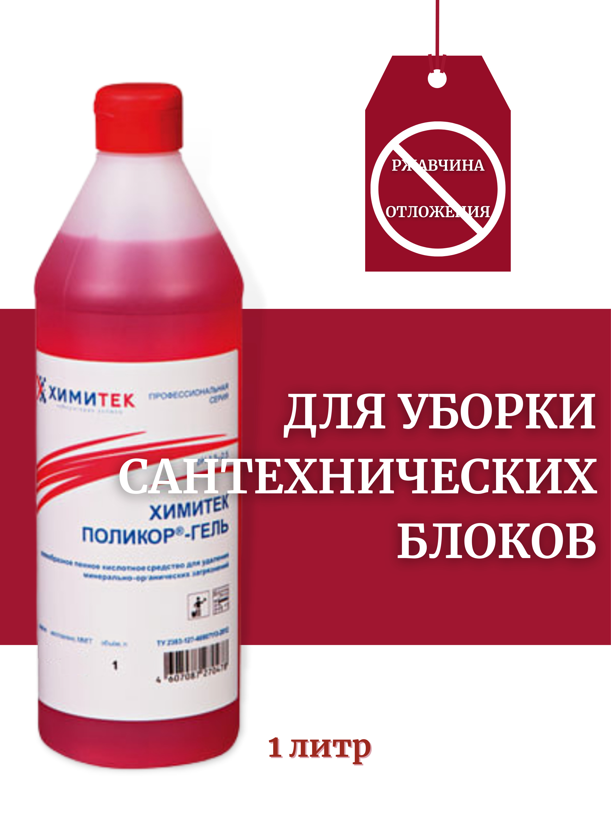 Поликор Гель Химитек Многофункциональное Средство Купить