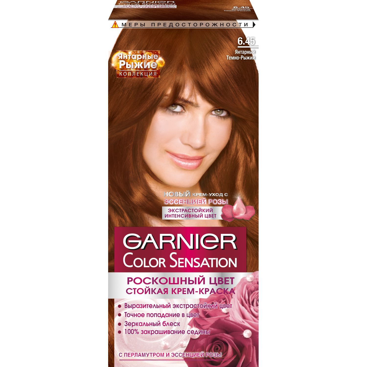 Garnier краска для волос color sensation 6 45 янтарный темно-рыжий