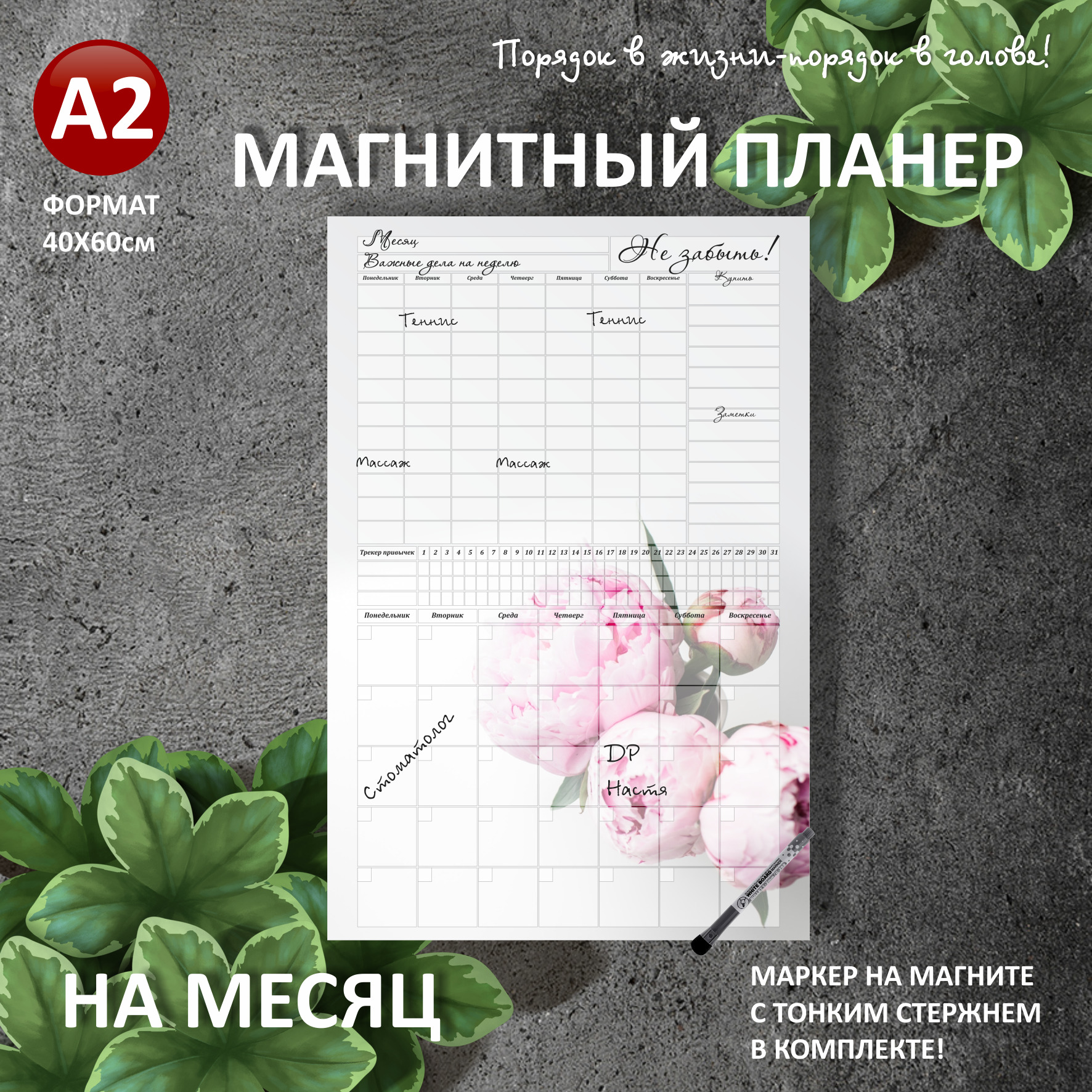 Магнитный планер на НА МЕСЯЦ+НЕДЕЛЮ А2 (40х60см) на холодильник с маркером  и поверхностью пиши-стирай (планинг, магнитная доска для рисования,  календарь, ежедневник, подарочный набор для женщин и мужчин, подарок маме,  жене, подруге) МОЙДИЗАЙН -