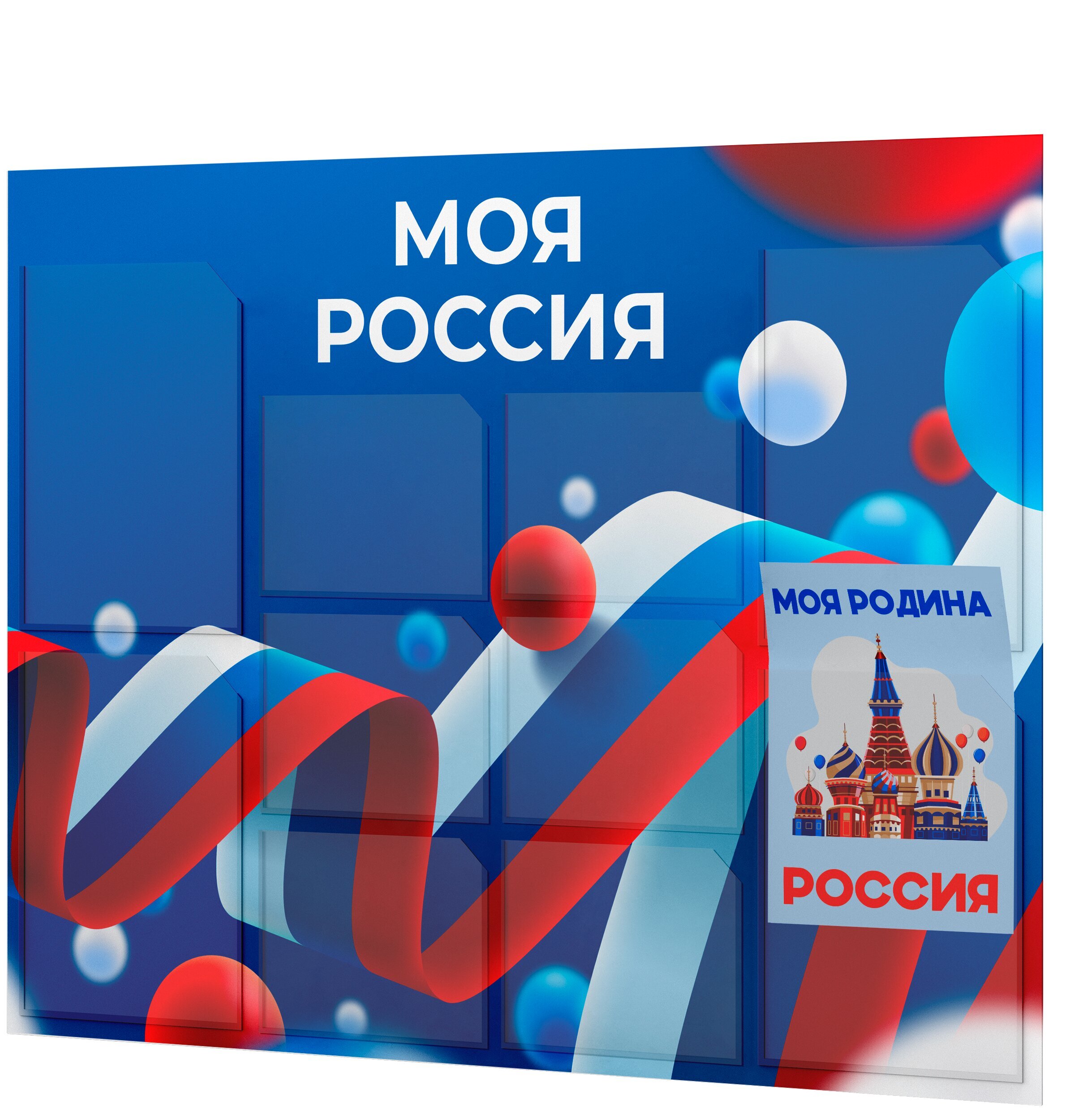 Стенд Моя Россия для школы, детского сада, классный уголок патриотический,  информационный стенд 10 карманов, Айдентика Технолоджи - купить с доставкой  по выгодным ценам в интернет-магазине OZON (489299989)