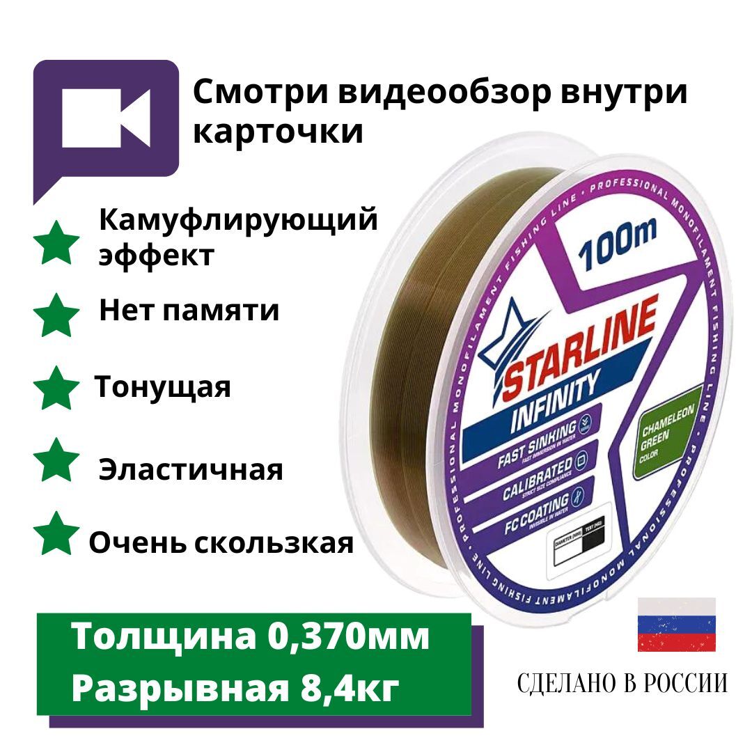 МонофильнаялескадлязимнейилетнейрыбалкиStarlineInfinity100м0,370мм/8,4кгChameleon-green