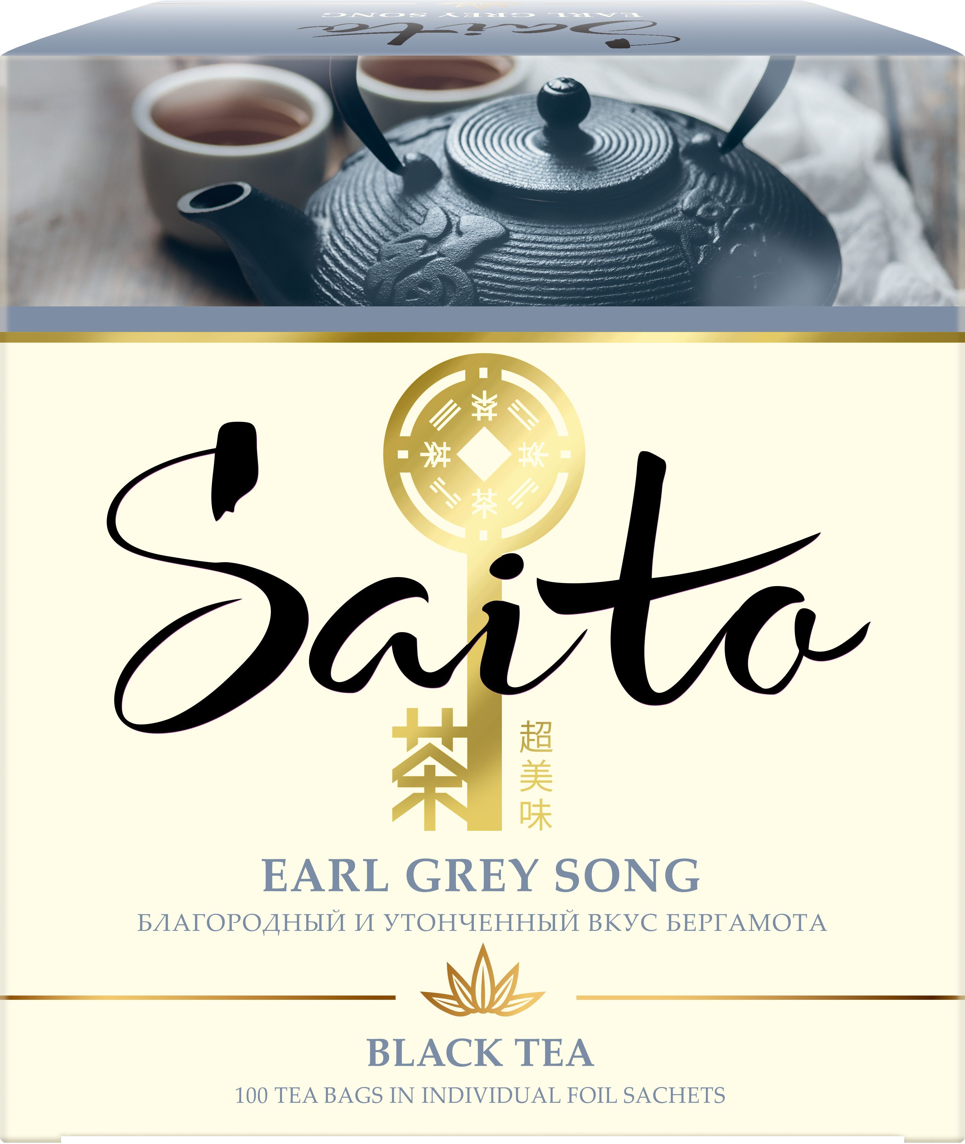 В купаже <b>чая</b> черного в пакетиках <b>Saito</b> Earl Grey Song богатый насыщенный вк...