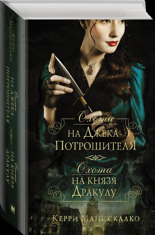 Охота на джека книги