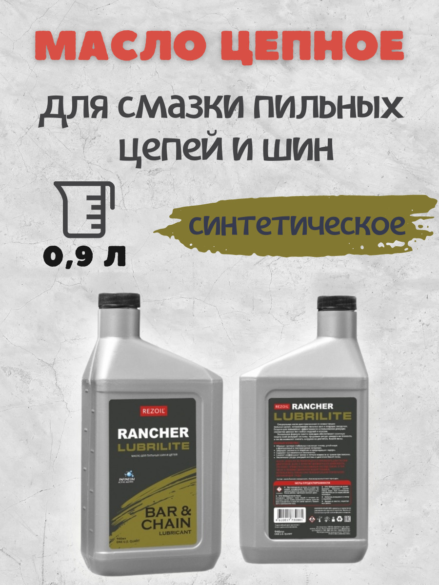 Масло Для Пильных Цепей Купить