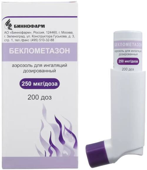 Беклометазон, аэрозоль 250 мкг/доза, 200 доз — купить в интернет-аптеке ...