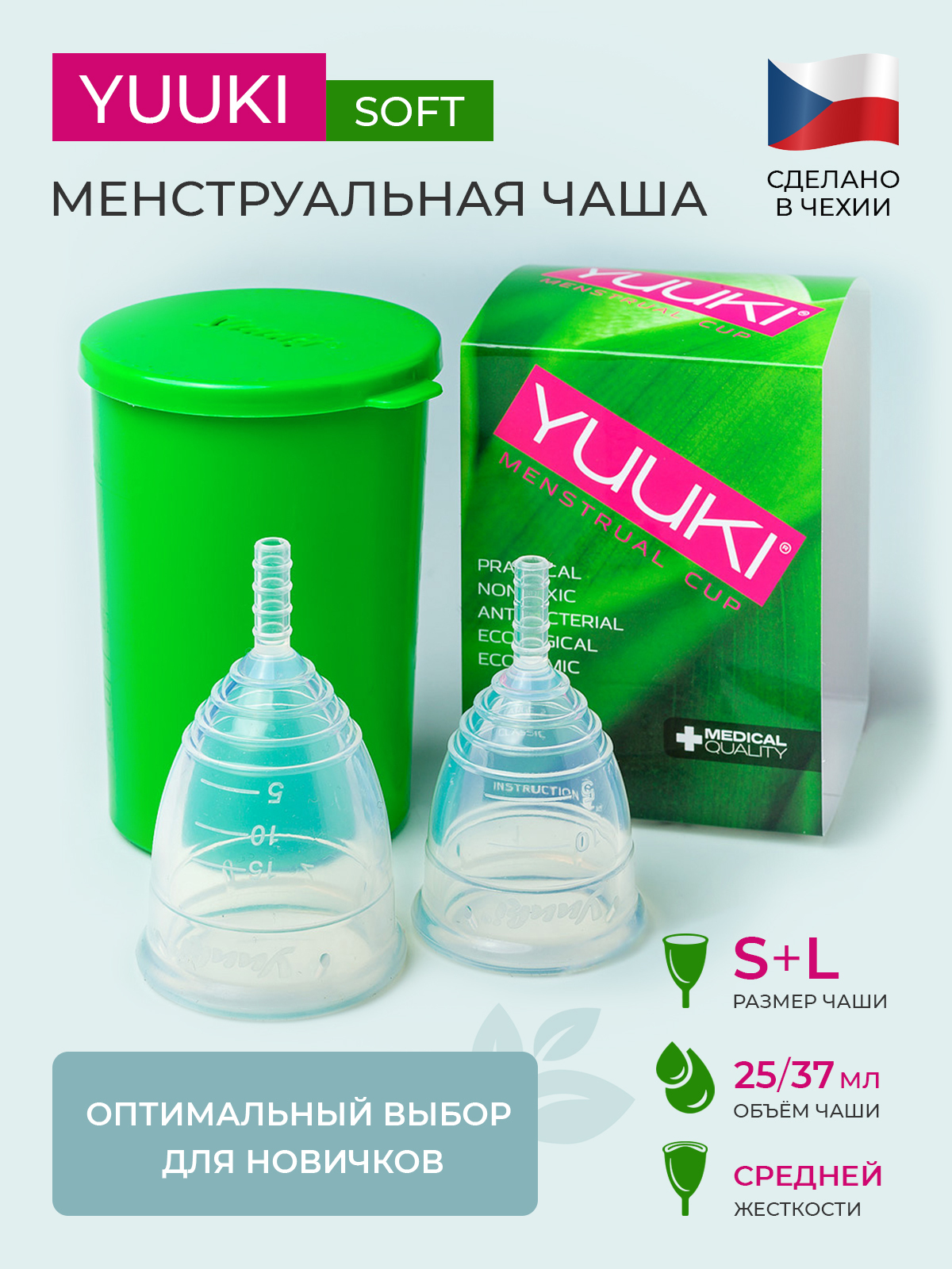 Набор менструальных чаш "Yuuki" SOFT размеры L и S