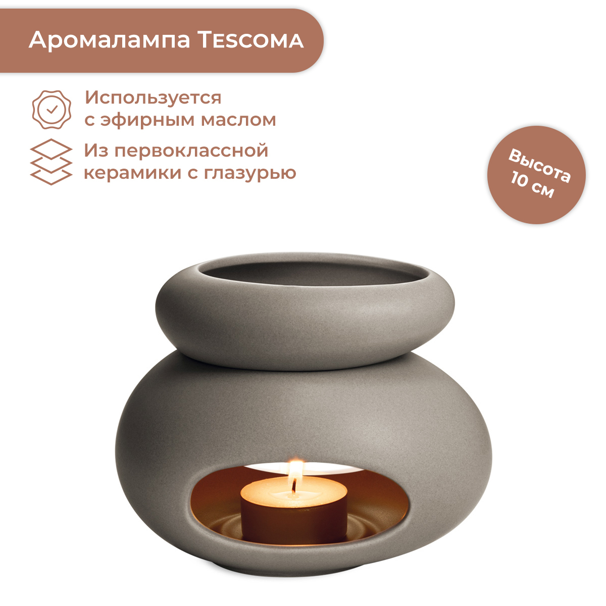 Аромалампа для эфирных. Аромалампа Tescoma. Аромалампа Fancy Home. Аромалампа Tescoma Fancy Home Moon коричневый. Аромалампа ikea.