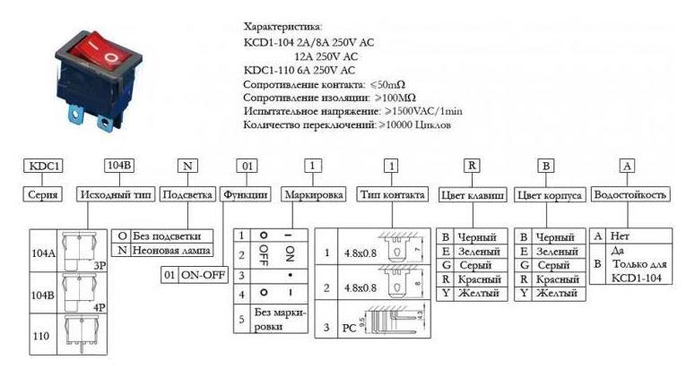 Клавишный переключатель с подсветкой 220в схема подключения