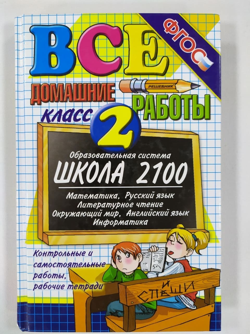 Домашние Работы 5 Класс Купить