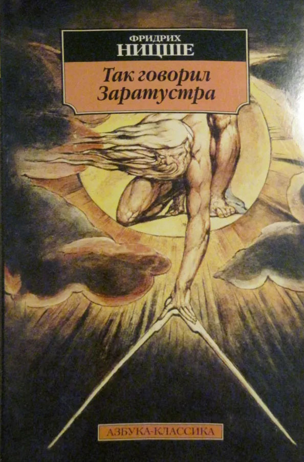 Каков человеческий идеал в изображении ницшевского заратустры