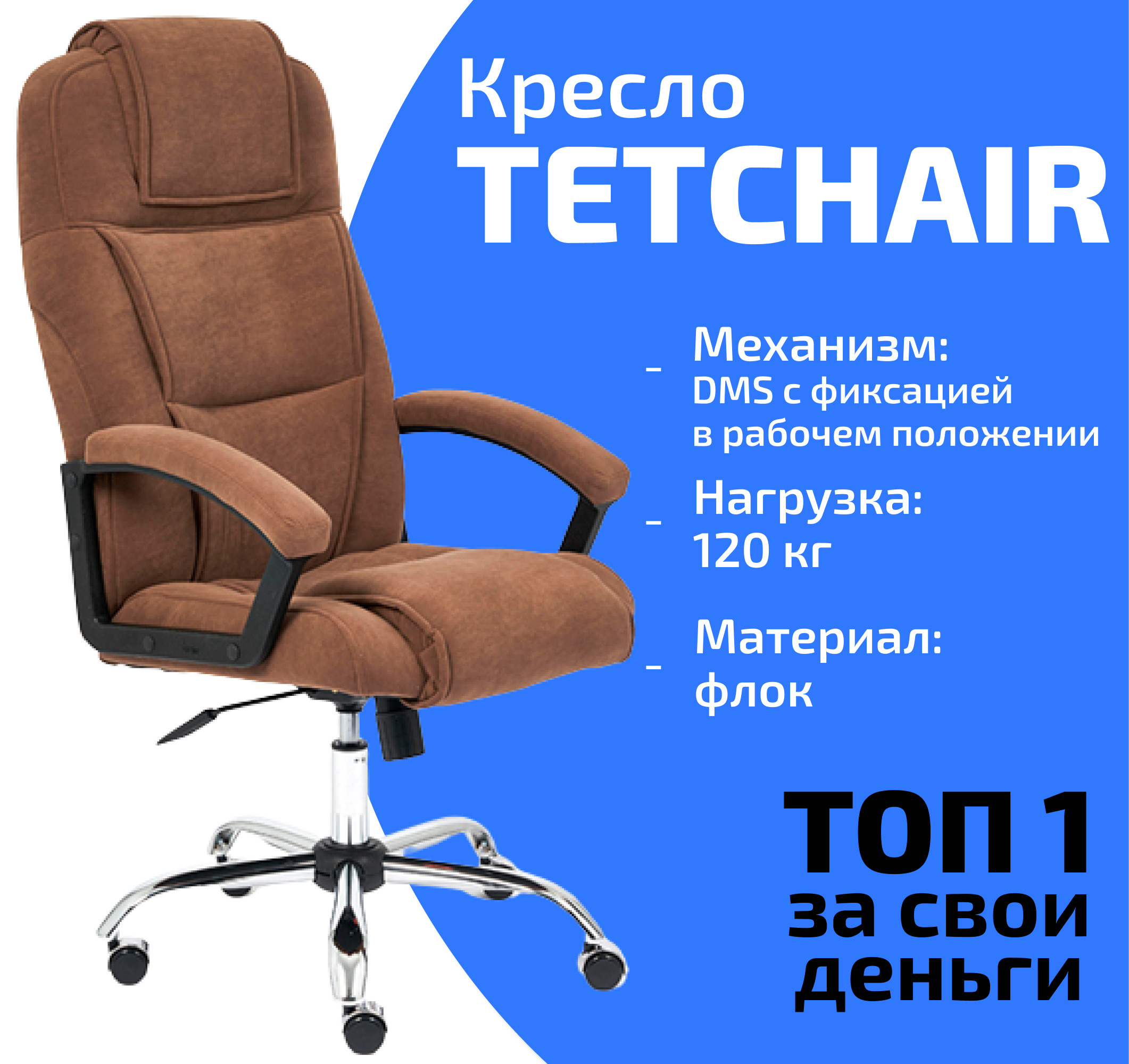 компьютерное кресло tetchair bergamo для руководителя обивка текстиль цвет коричневый