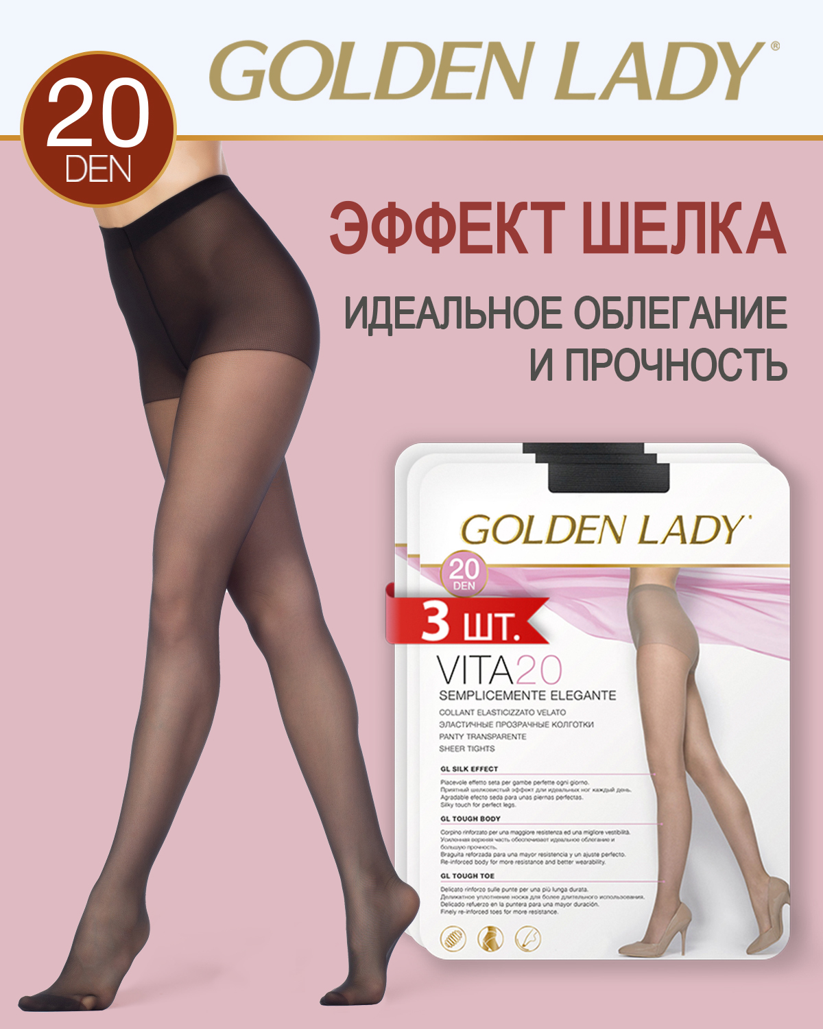 Колготки Golden Lady Vita 20 ден Nero