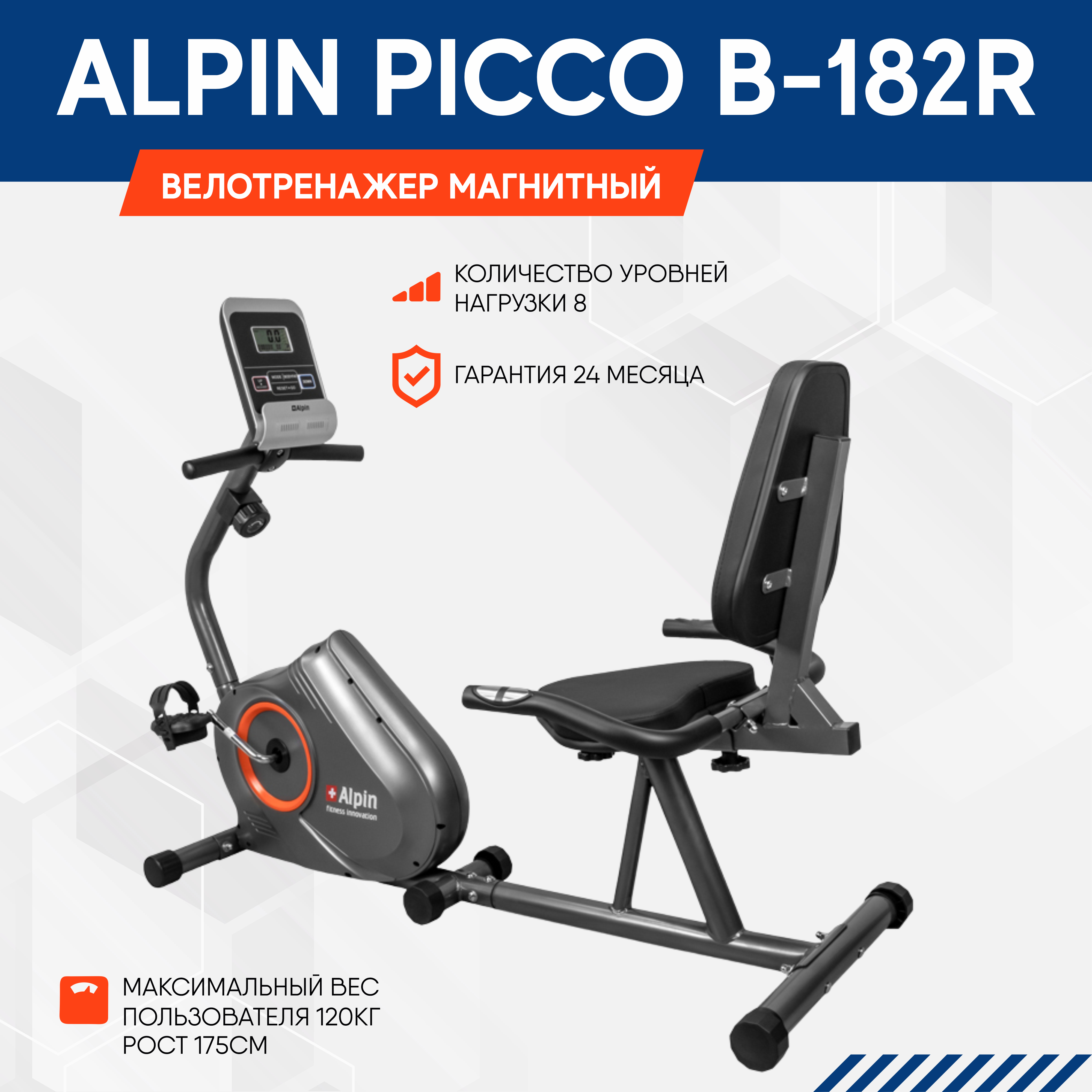 Велотренажер для дома Alpin Picco B-182R кардиотренажер с сиденьем домашний  для похудения