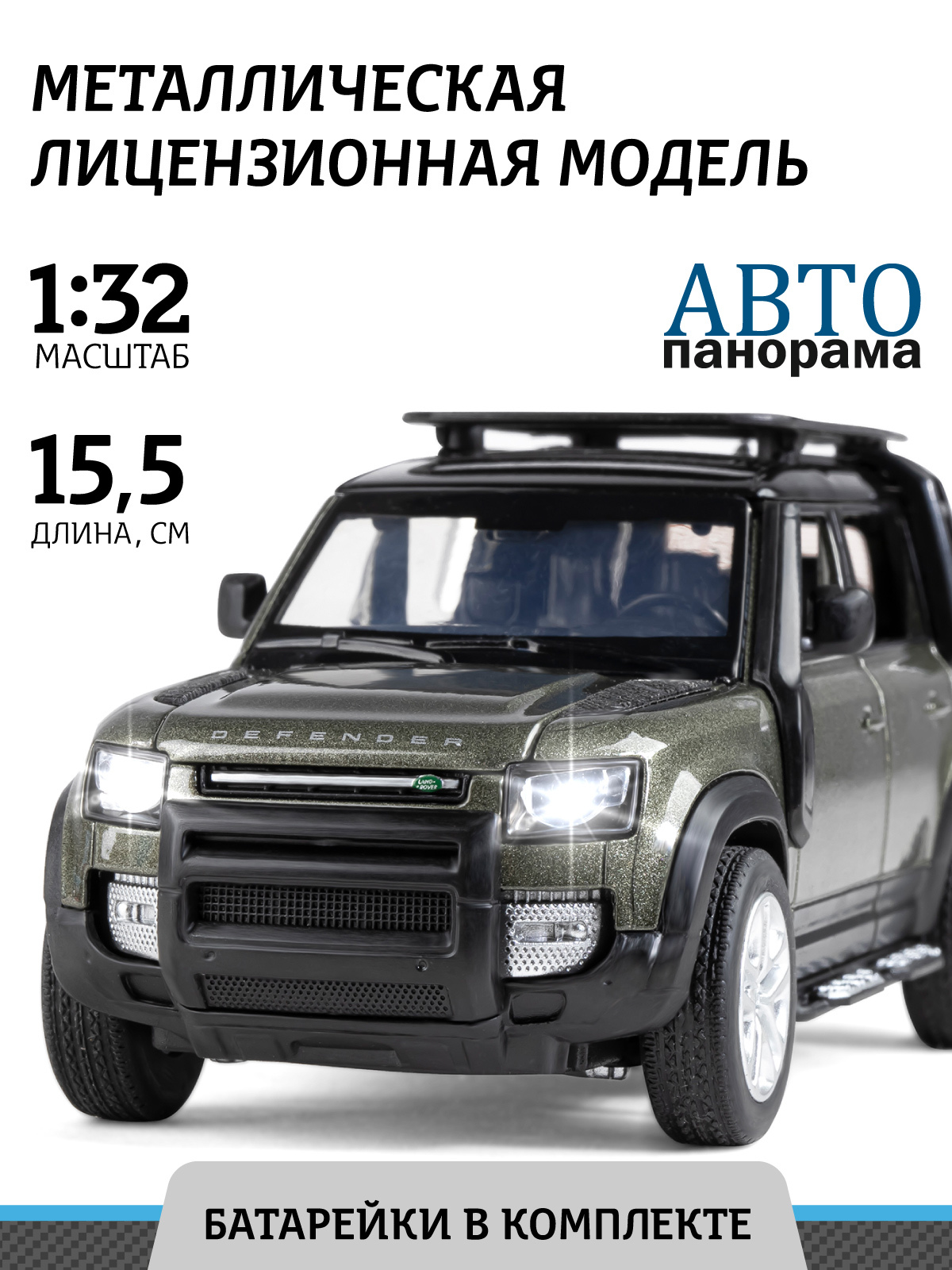 Машинка металлическая, инерционная, Автопанорама, коллекционная модель Land  Rover Defender 110, 1:32/ свет, звук, открываются двери, капот и багажник -  купить с доставкой по выгодным ценам в интернет-магазине OZON (297038369)