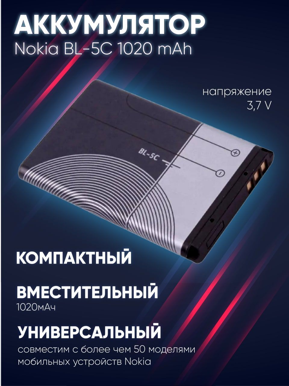 Аккумулятор bl 5c характеристики