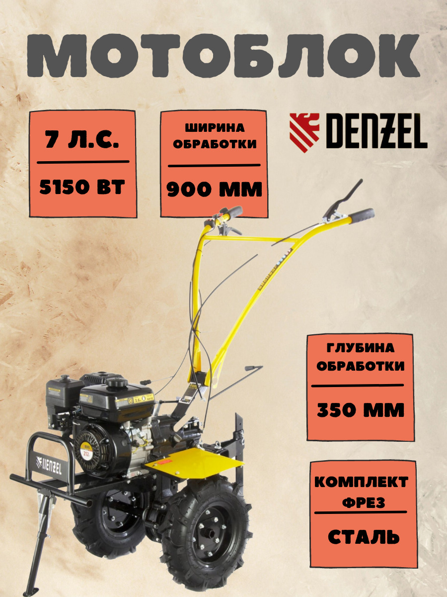  Denzel DPT-270X -  мотоблок по выгодной цене в интернет .