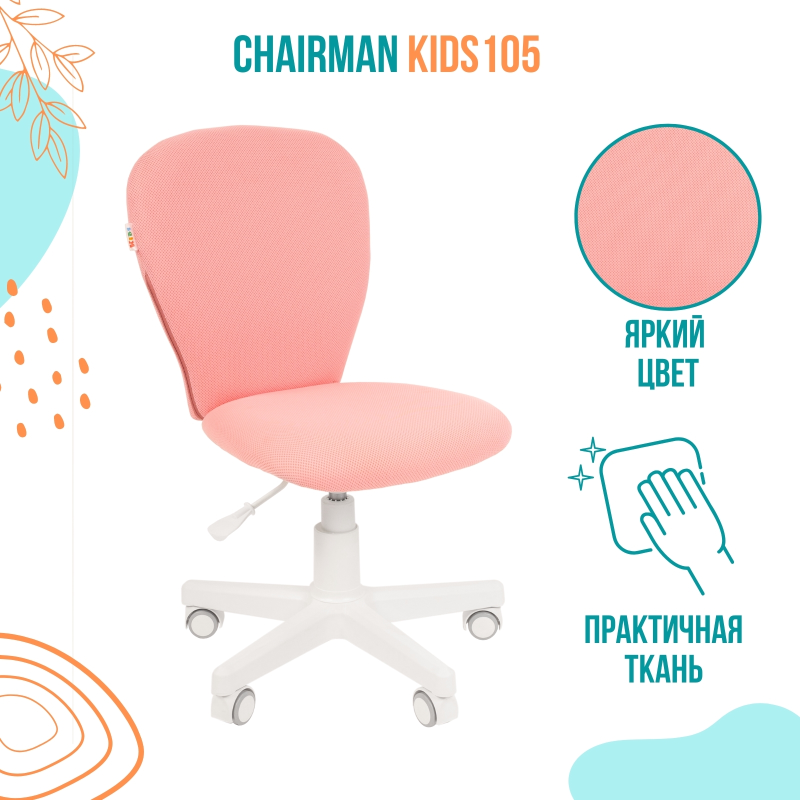 Кресло chairman kids 108