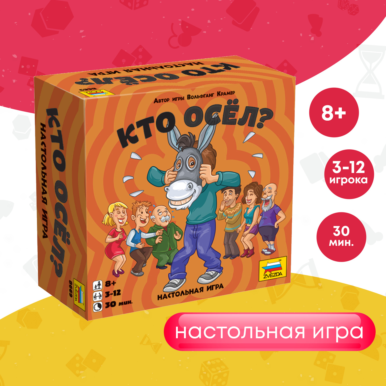 Настольные игры/Детская настольная игра/Игра для детей. Развлекательная  настольная игра Звезда. Кто осёл ? Для детей от 8 лет. - купить с доставкой  по выгодным ценам в интернет-магазине OZON (175249790)