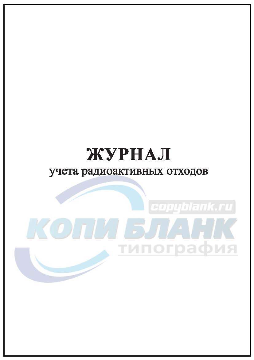 Журнал осмотра работников. Журнал медицинского осмотра. Журнал медицинского освидетельствования сотрудников. Журнал ежедневного медицинского осмотра сотрудников.