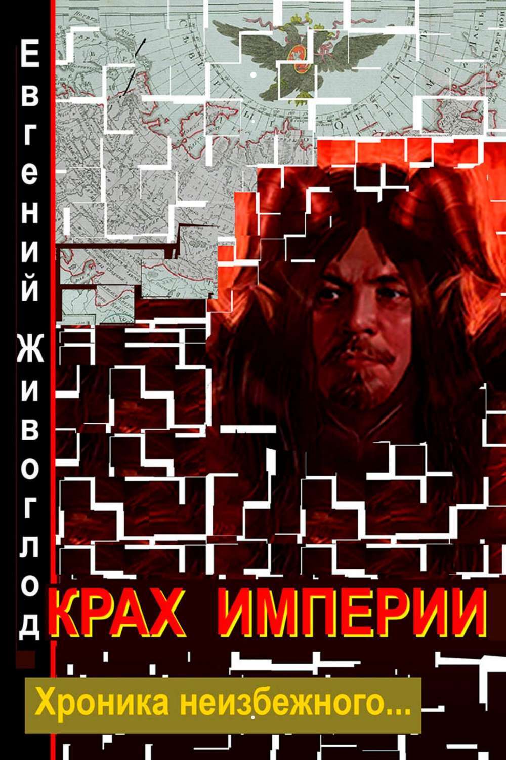 Книга крах проекта