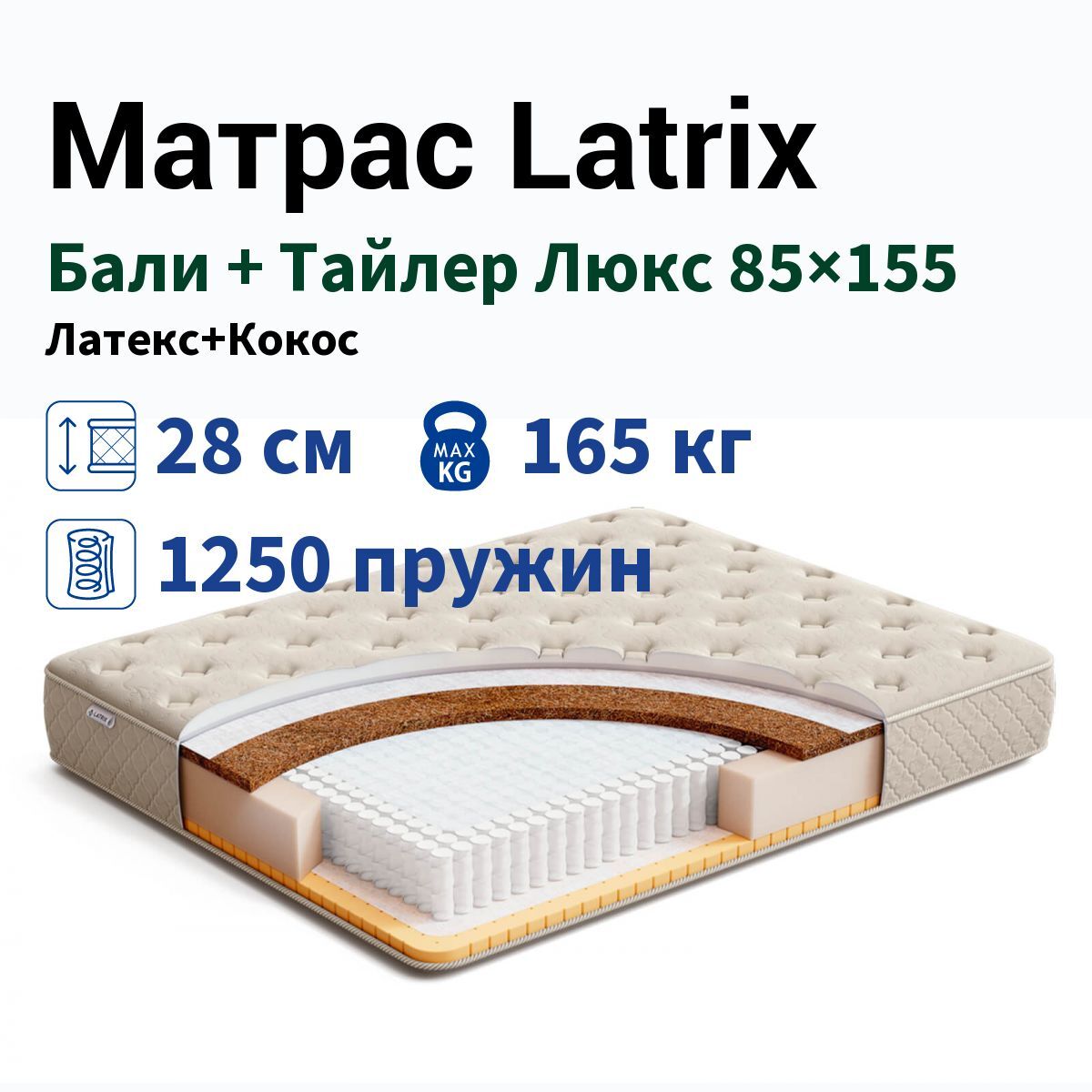 матрас latrix глория-бали