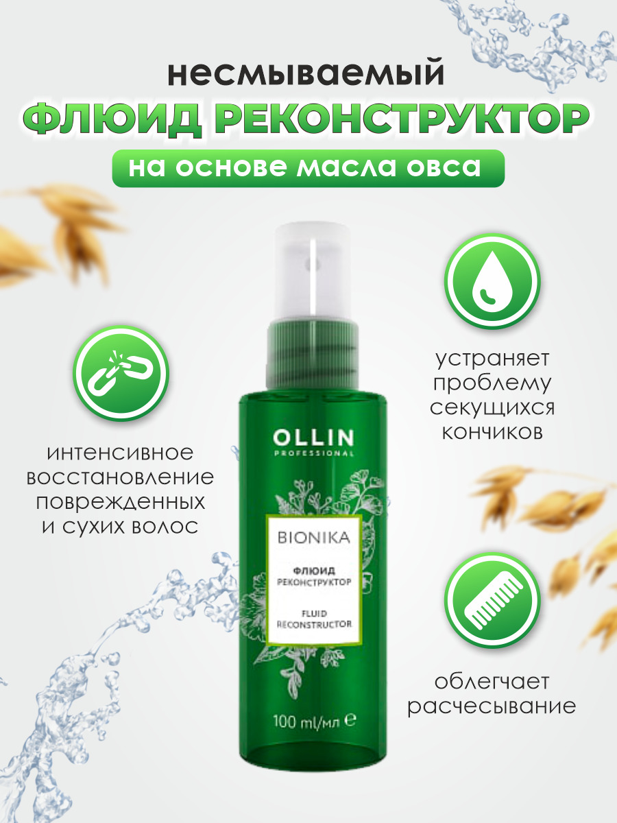 Флюид оллин для чего. Флюид оллин для чего