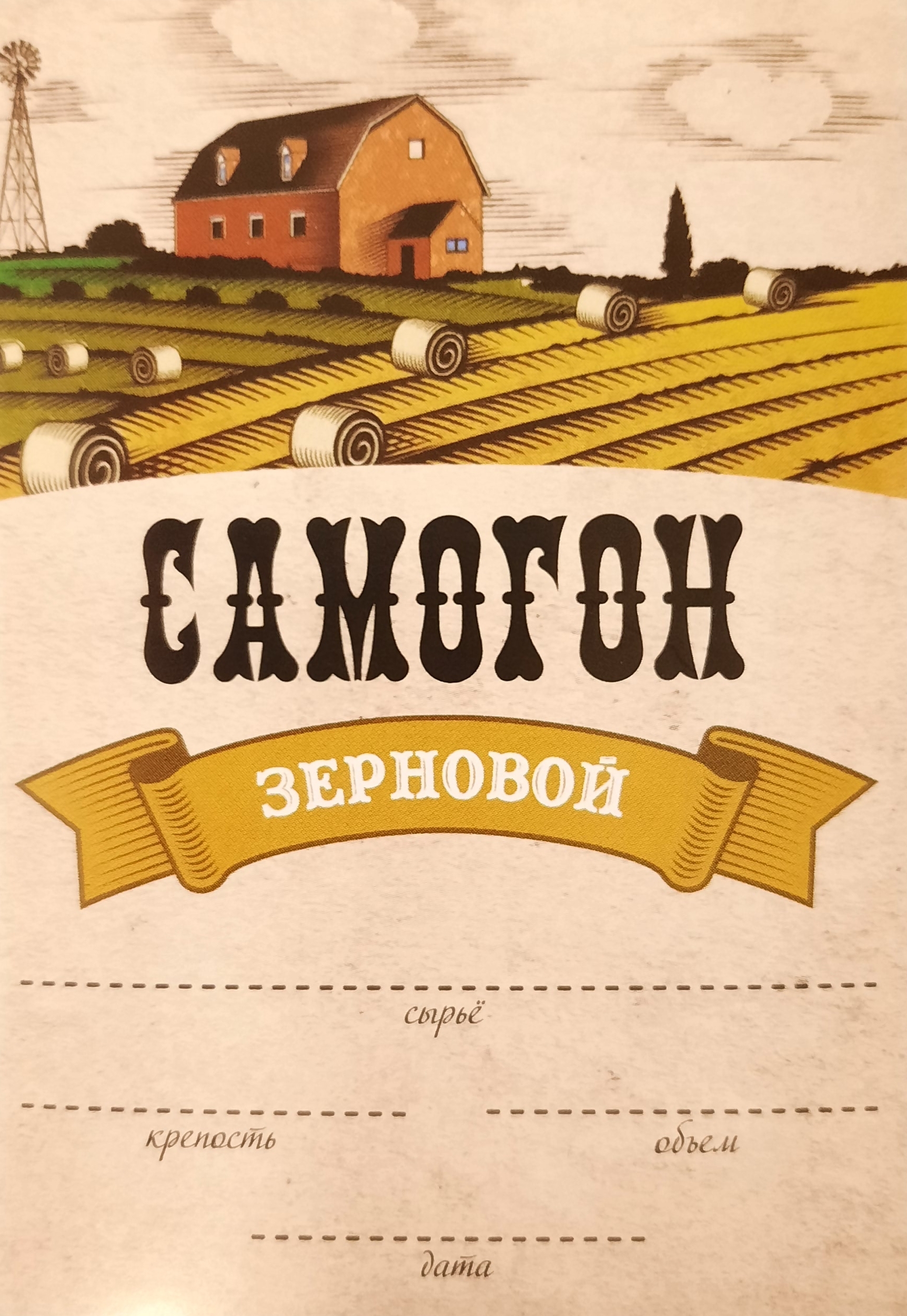 Этикетка на самогон прикольная для печати