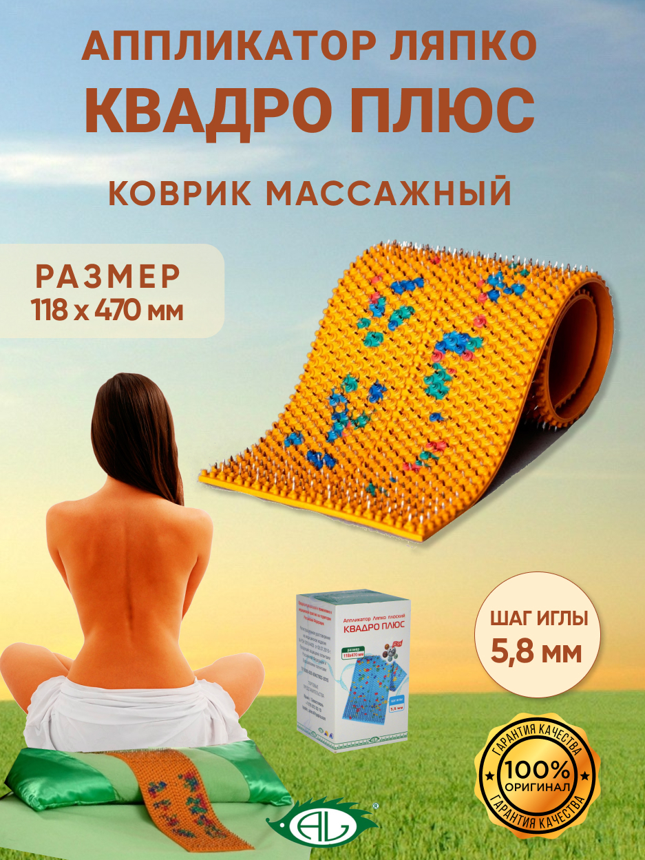 Аппликатор Ляпко Квадро плюс шаг 5,8