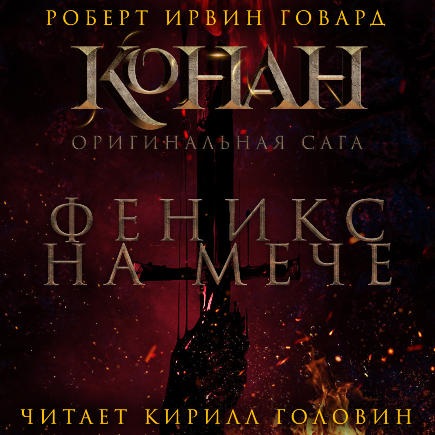 Проект феникс аудиокнига