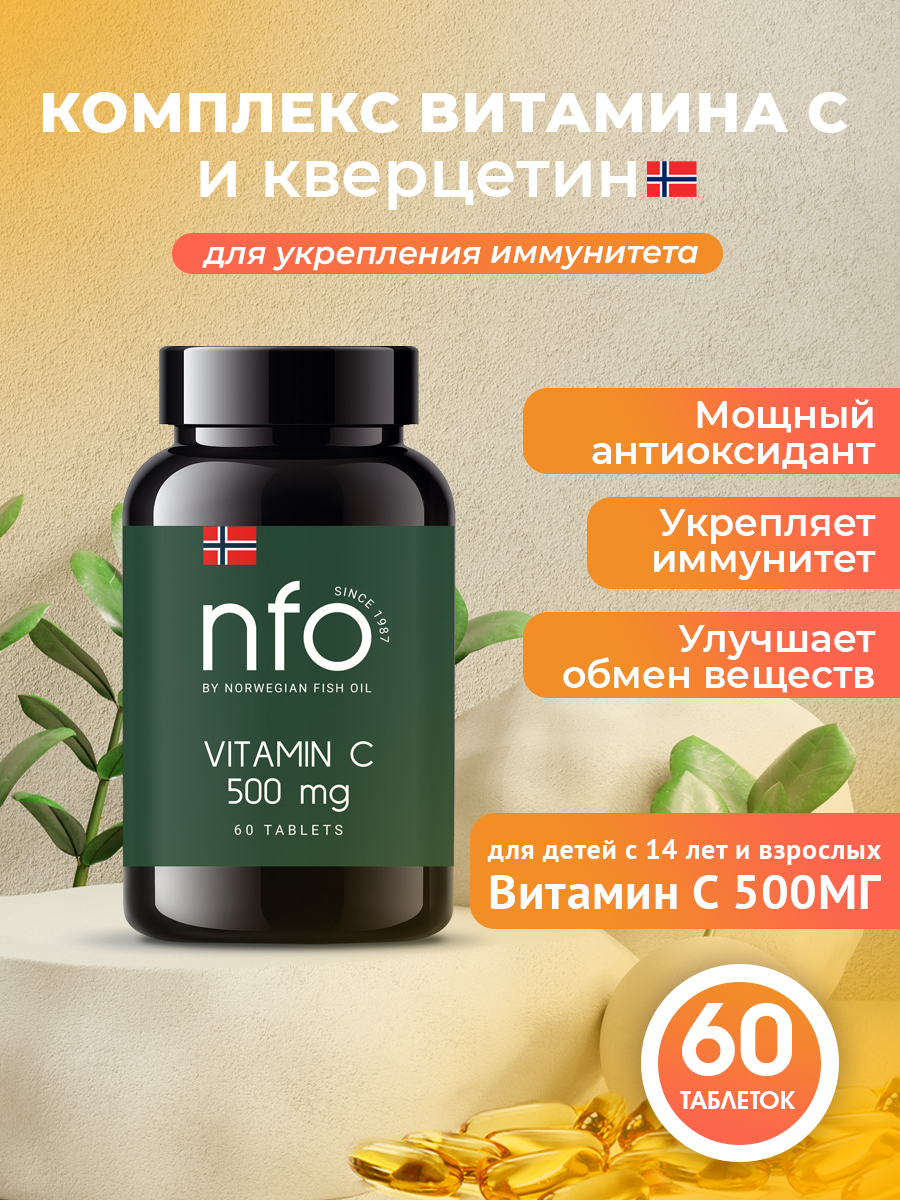 Nfo витамины. Витамины для иммунитета. норвежский коллаген. nfo витамины норвегия. норвегиан фиш оил витамин с 500мг №60 бад pharmatech as.