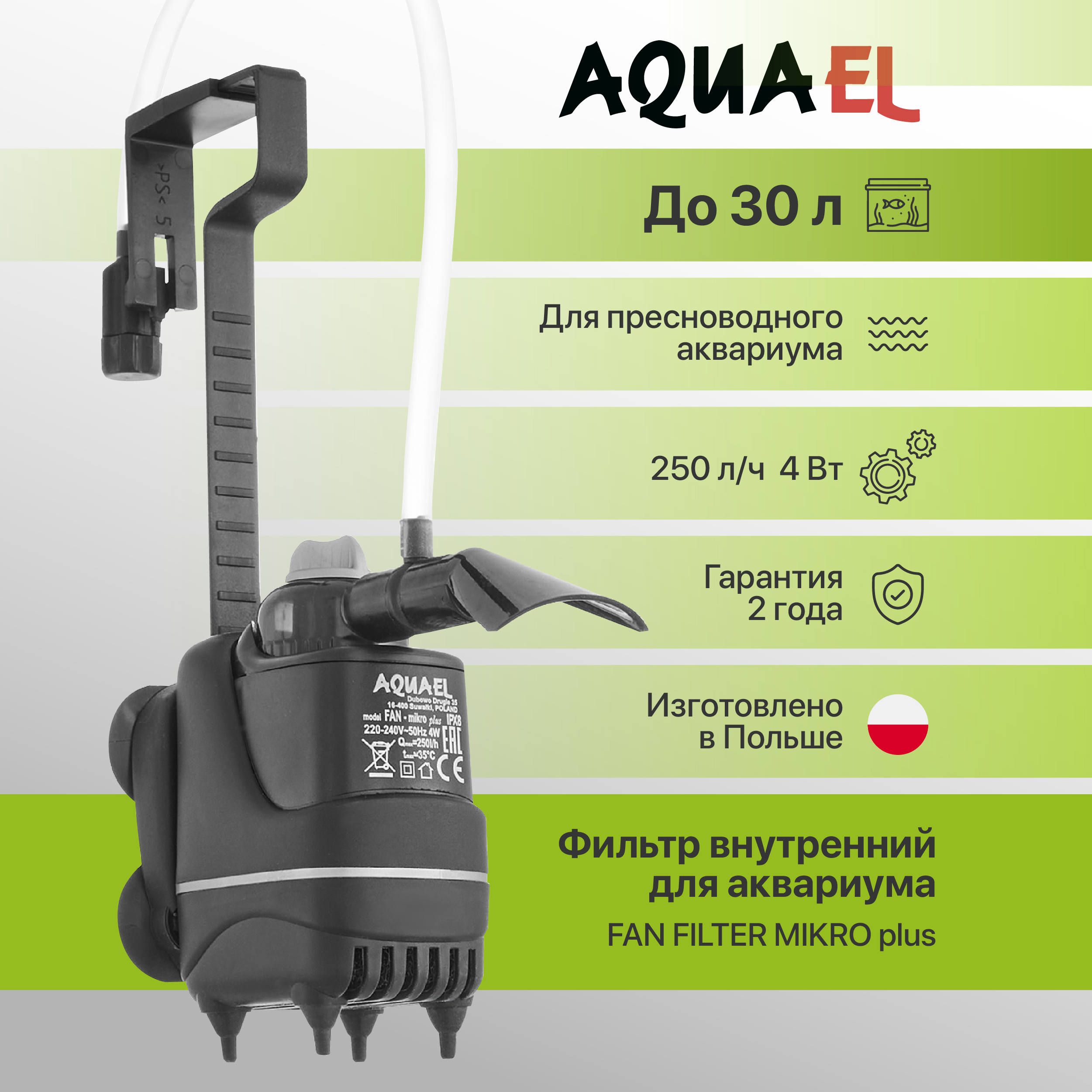 Фильтр Aquael Fan 2 Plus Купить