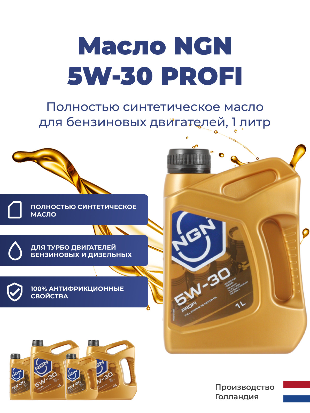 Масло 5w30 отзывы. Моторное масло NGN 5w30. Масло NGN 5w30 дизельное. Моторное масло NGN Profi 5w-30. NGN Profi 5w-30 (1 литр).