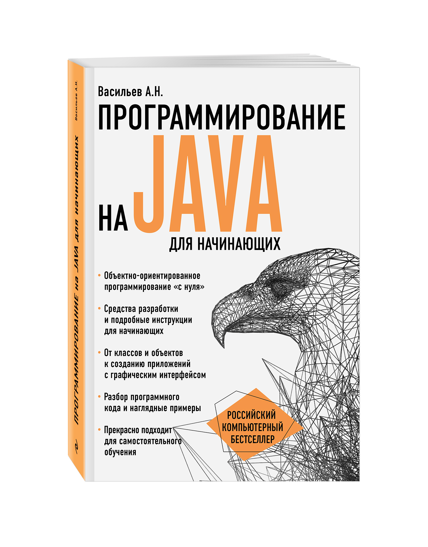 Книги для программистов с нуля. Программирование на java для начинающих книга.