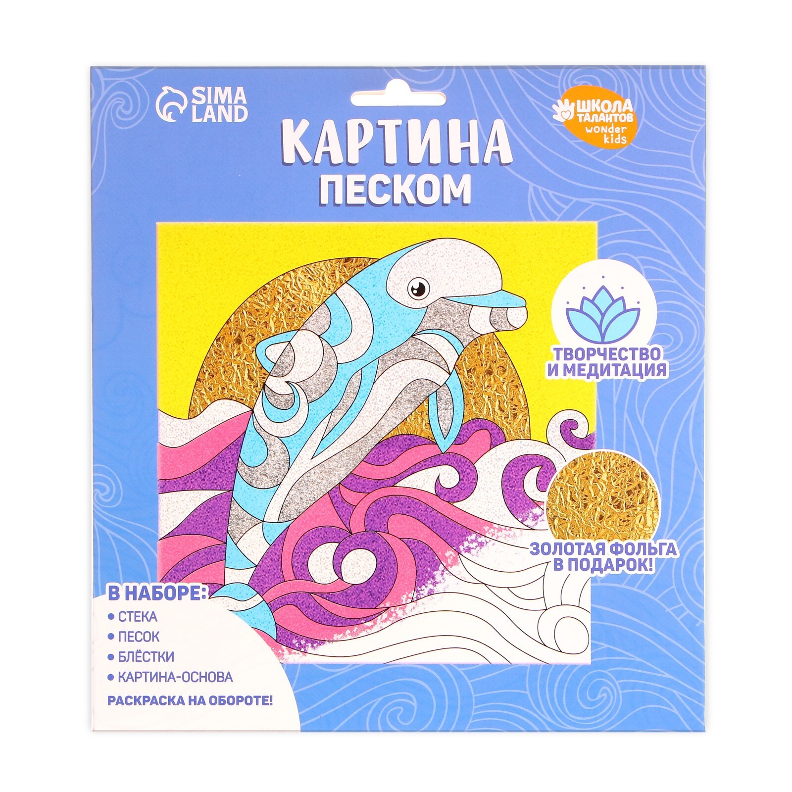 Картины Из Песка Для Детей Купить