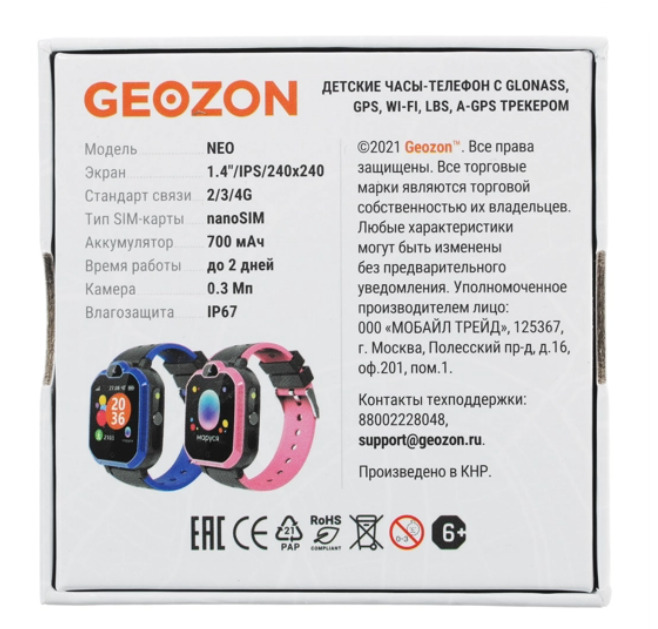 Geozon superstar blue. Зарядка для часов geozon. Superstar Pink g-w24pnk. Часы с GPS трекером geozon Superstar Pink (g-w24pnk). CID код для часов geozon.