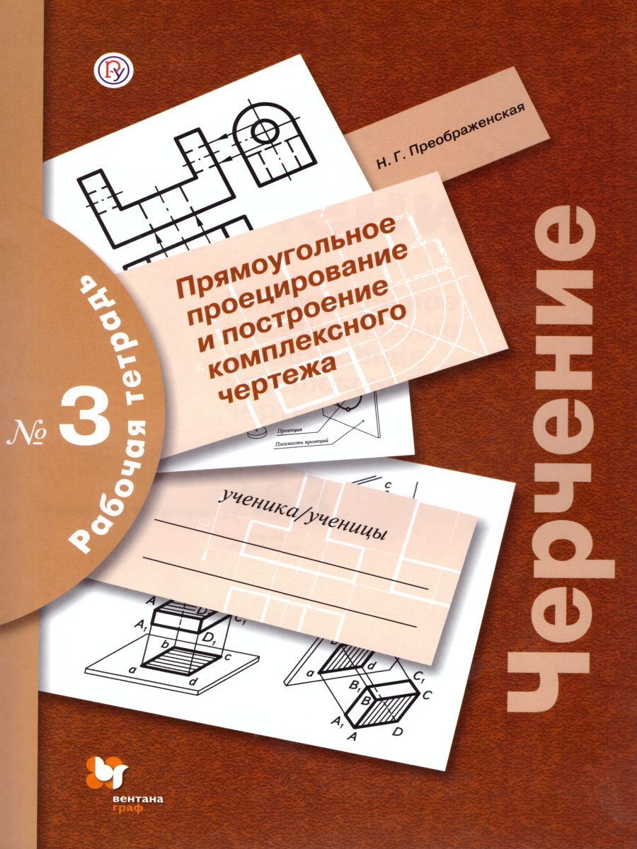 Черчение. Основные правила оформления чертежей. Построение чертежа "плоской" дет