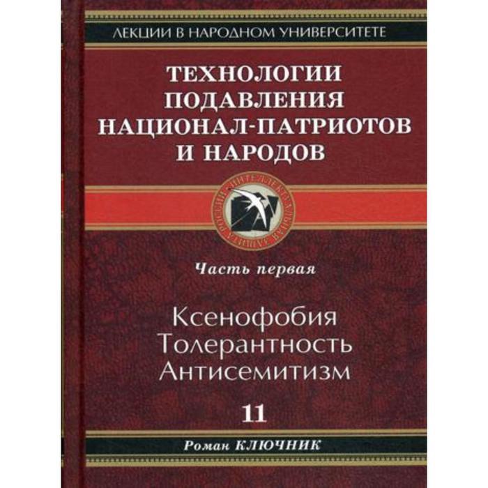 Подавление нации