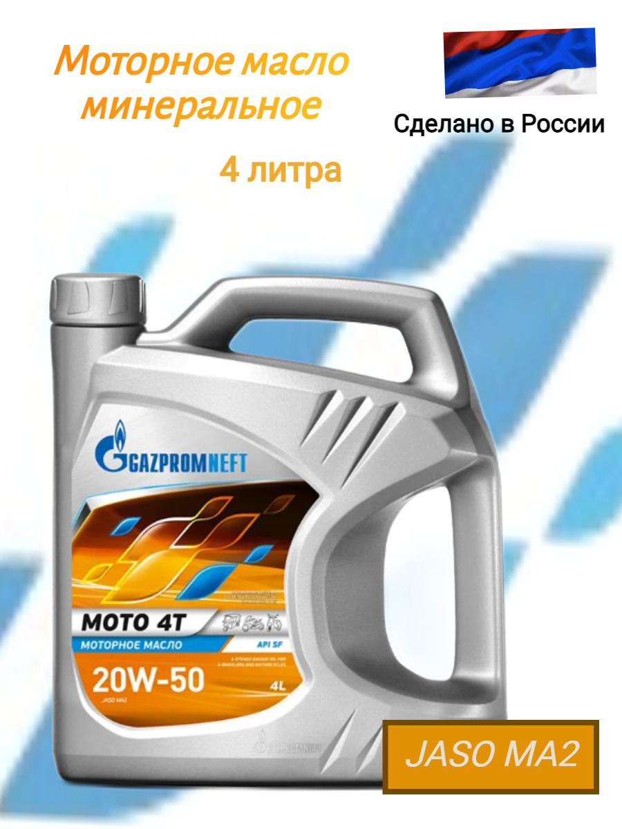 Масло Газпромнефть Premium 20w50 Купить В Москве