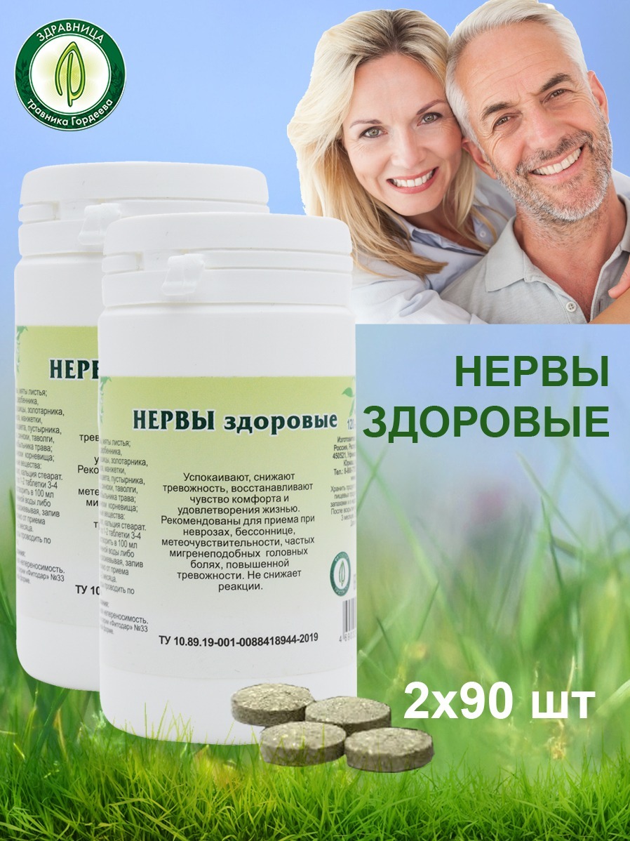 Гордеев / Нервы здоровые из серии Фитодар /Травяной сбор /, 90 таблеток ...