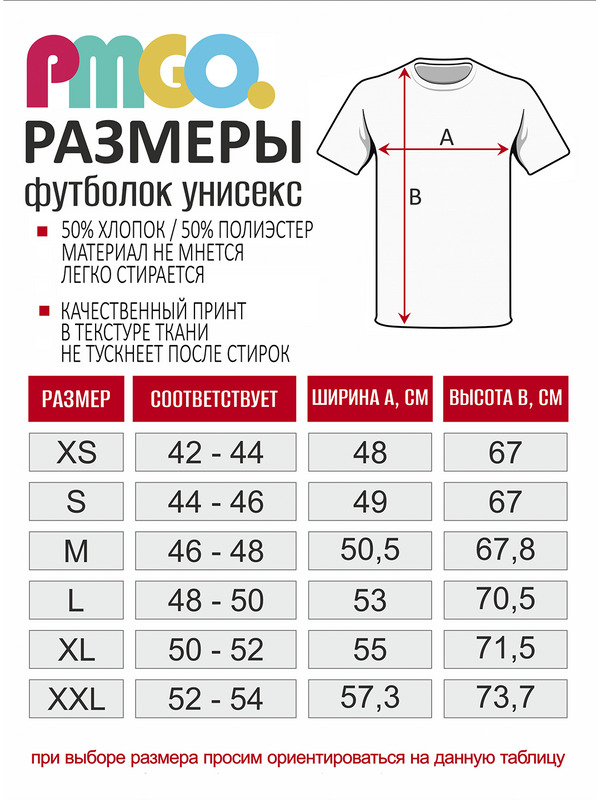 Как выглядят размеры футболок на человеке Футболка, размер 48, цвет белый, 50% хлопок, 50% полиэстер. - купить по выгодной