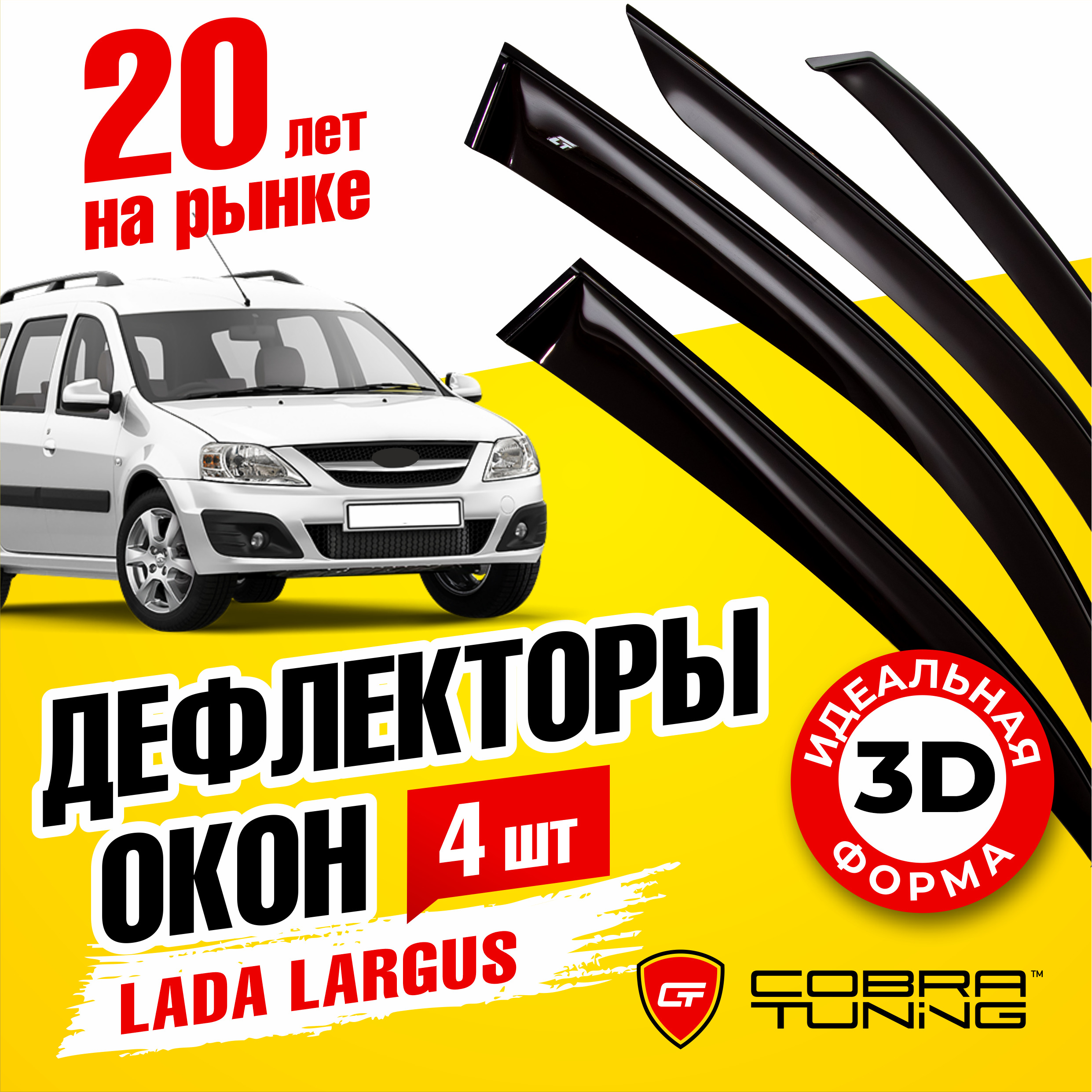 Дефлектор для окон Cobra Tuning V0028 Largus купить по выгодной цене в  интернет-магазине OZON (537782950)