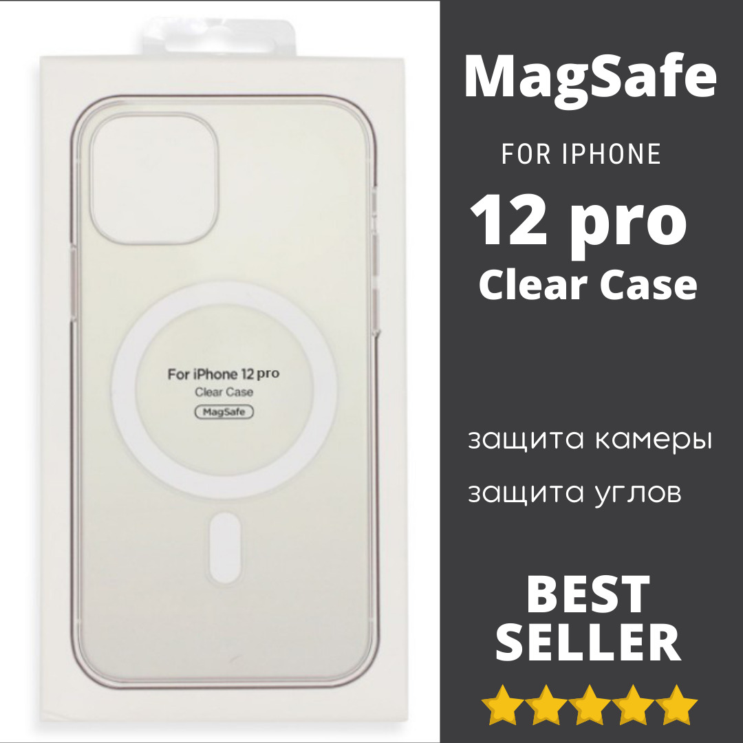 Магсейф айфон 13. Чехол iphone 12 Pro Max MAGSAFE. Чехол Clear Case MAGSAFE. Чехол MAGSAFE Clear Case 14 Pro Max. Чехол Clear Case MAGSAFE для iphone 14 Pro Max.