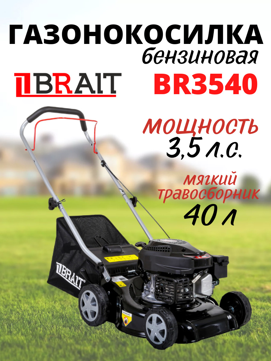 Br3540 Газонокосилка Бензиновая Brait Купить В Москве