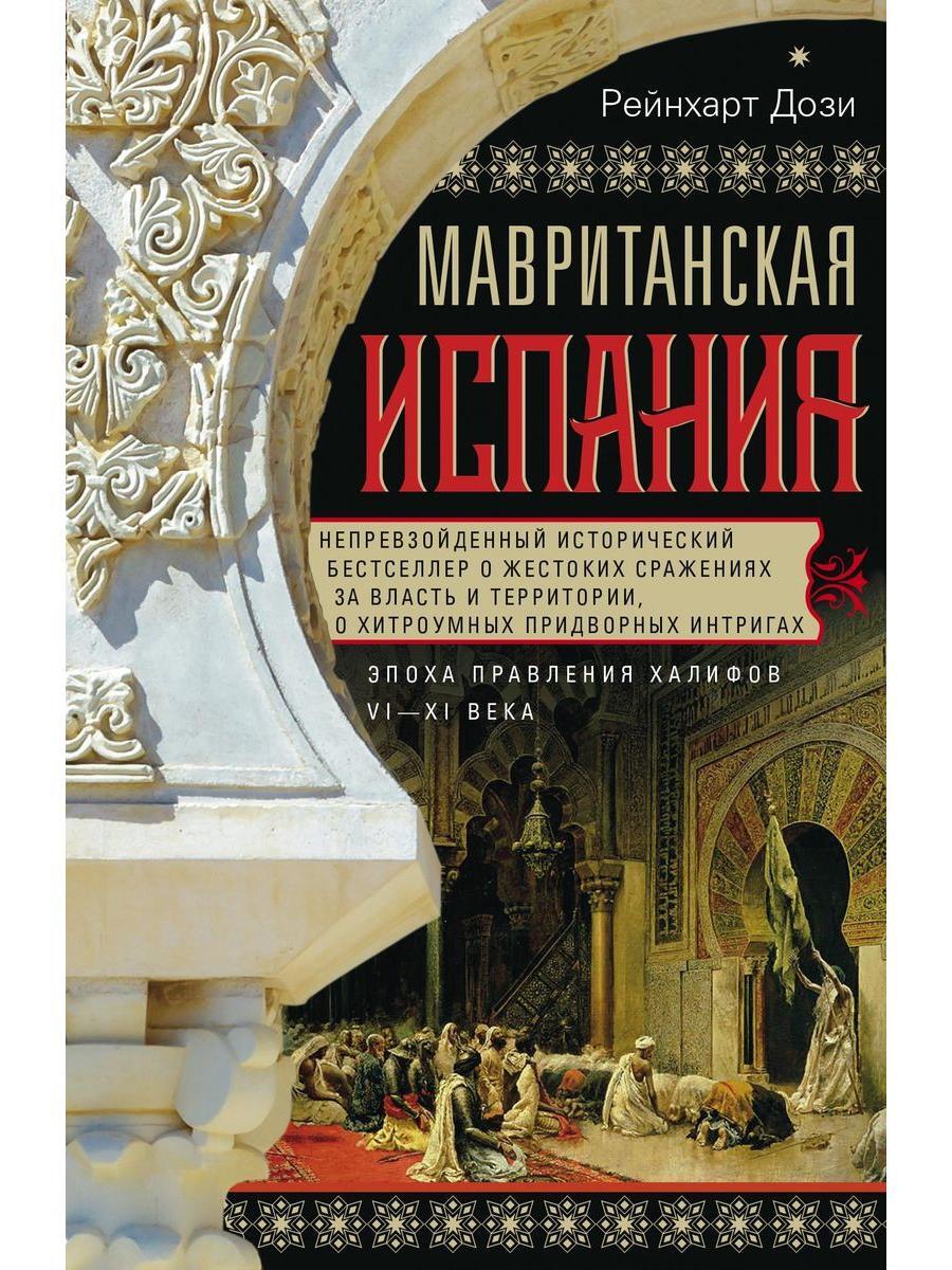 Книга про испанию. Vi vi xi. Vi vi xi. Мусульманская испания книга. Как писать века римскими цифрами.