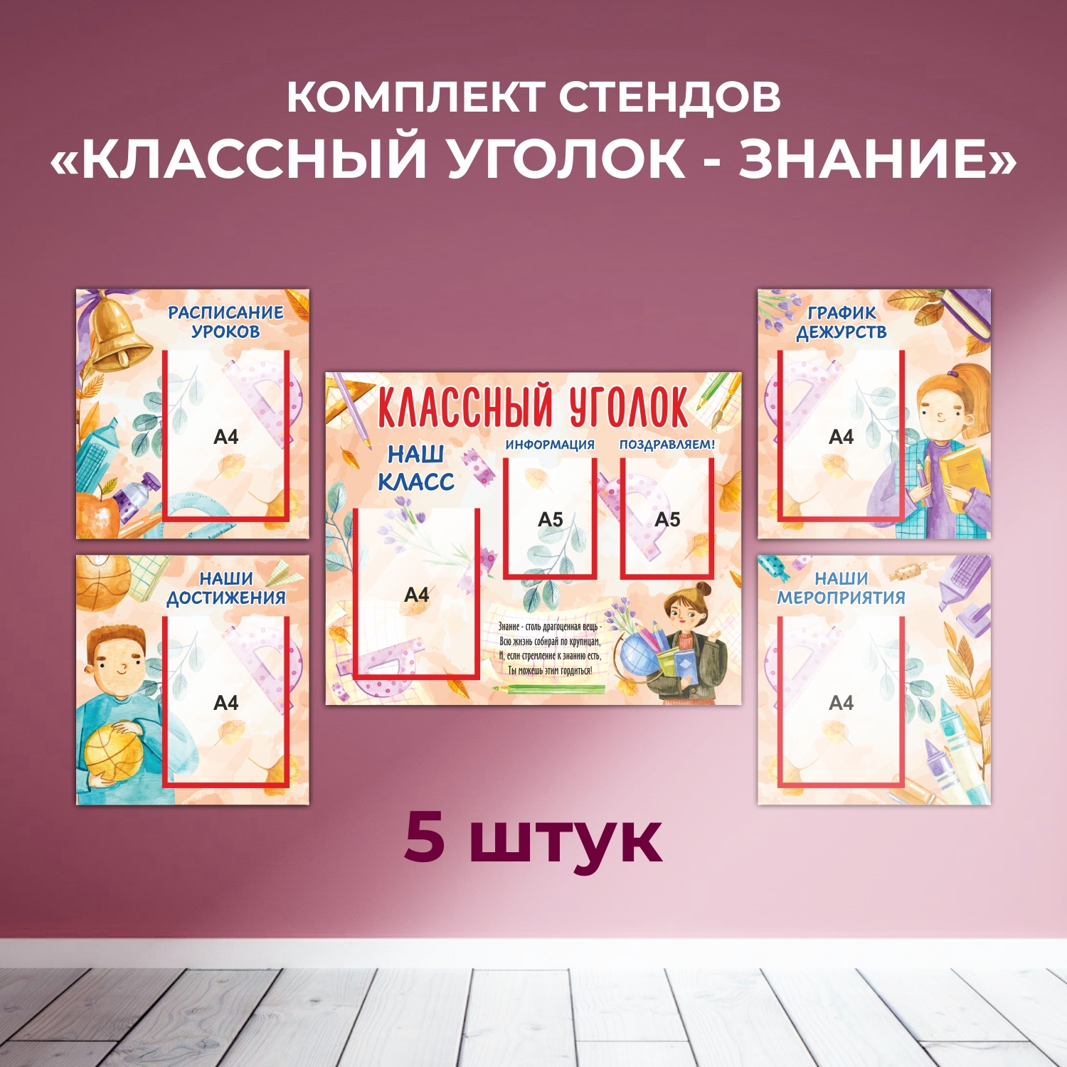 Стенд знание российского общества в школе. Информационный стенд в школе. Классный уголок. Стенд расписание занятий. Информация для классного уголка.