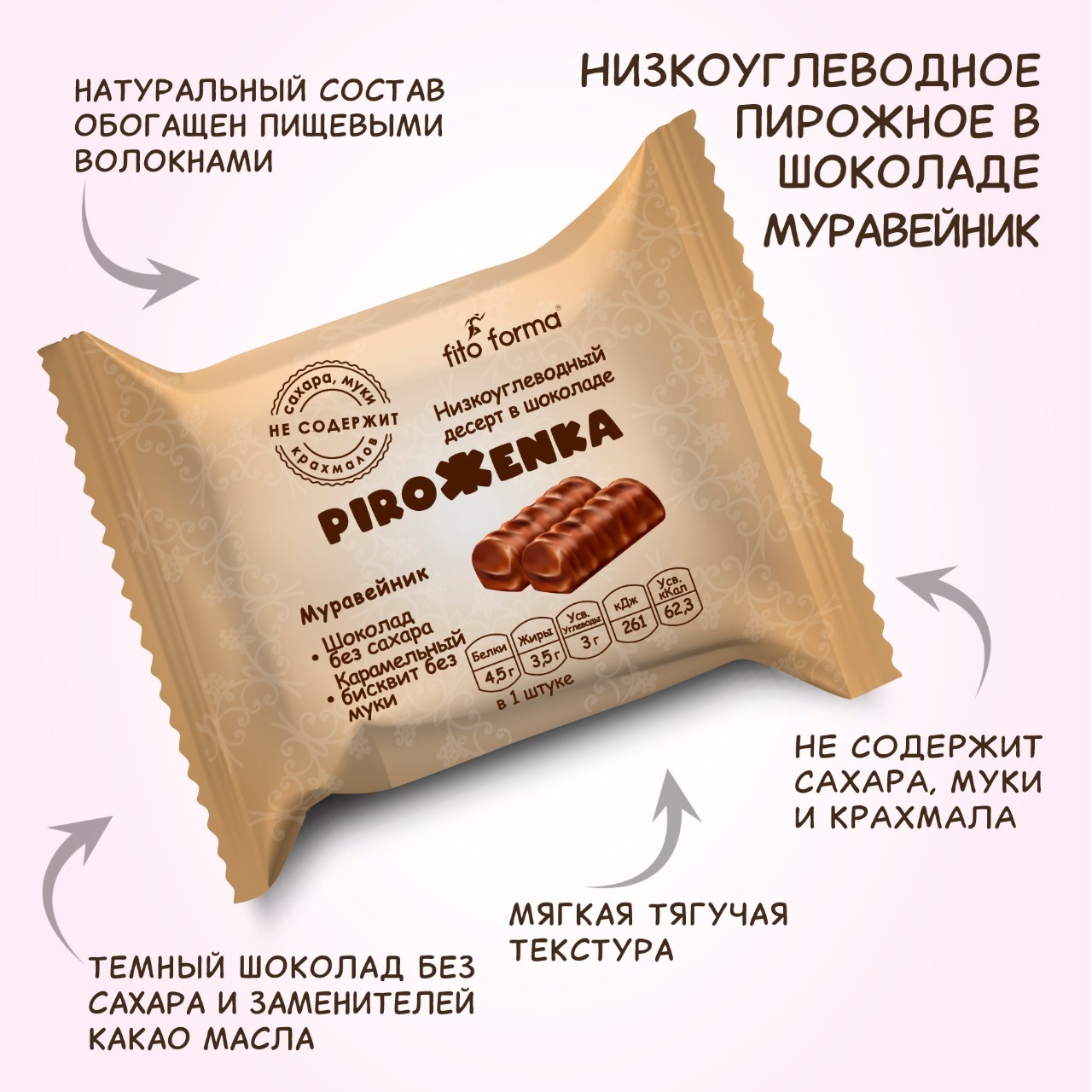 Низкоуглеводное пирожное Fito Forma Piroжenka Муравейник, 80 г - купить с  доставкой по выгодным ценам в интернет-магазине OZON (496396217)